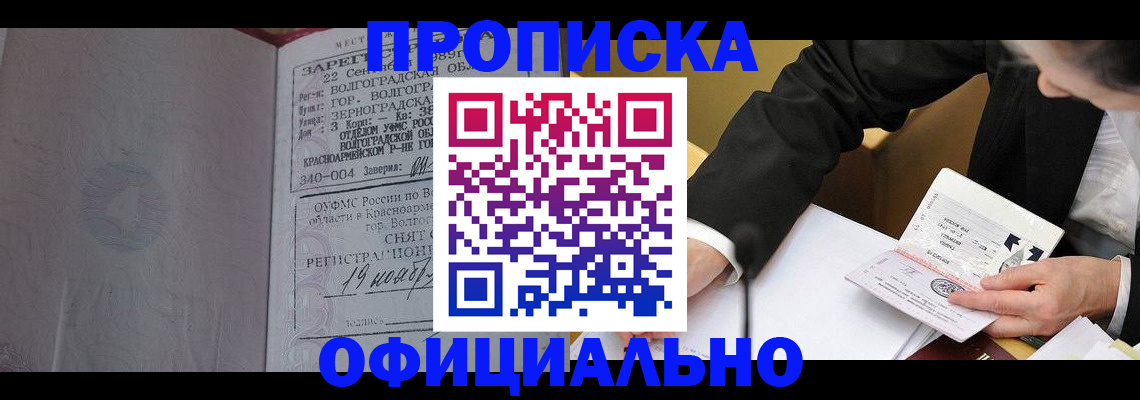 прописка для работы в Дагестане